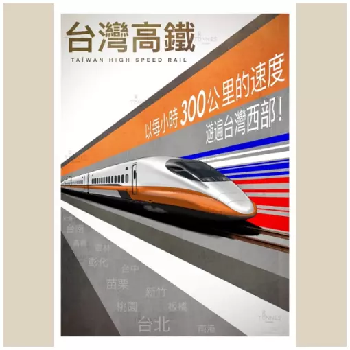 Poster Taïwan High Speed Rail - 800 TONNES THS700T - A2 594 x 420 mm