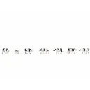 Pack de 7 vaches noires et blanches NOCH 44250 - Z 1/220 -